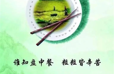 食品安全宣傳周 | 尚儉崇信，守護(hù)陽(yáng)光下的盤(pán)中餐